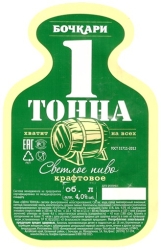 Browar Bochkari (2021): Odna Tonna Kraftowe