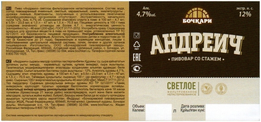 Browar Bochkari: Andreicz - Piwo Jasne