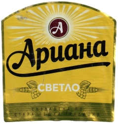 Browar Zagorka 2022 12 Ariana Svetlo