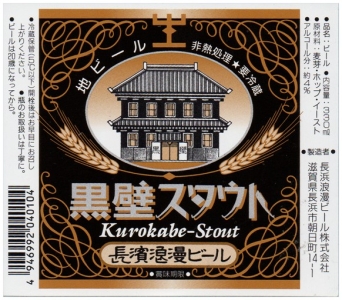 Nagahama 0000 Kurokabe Stout